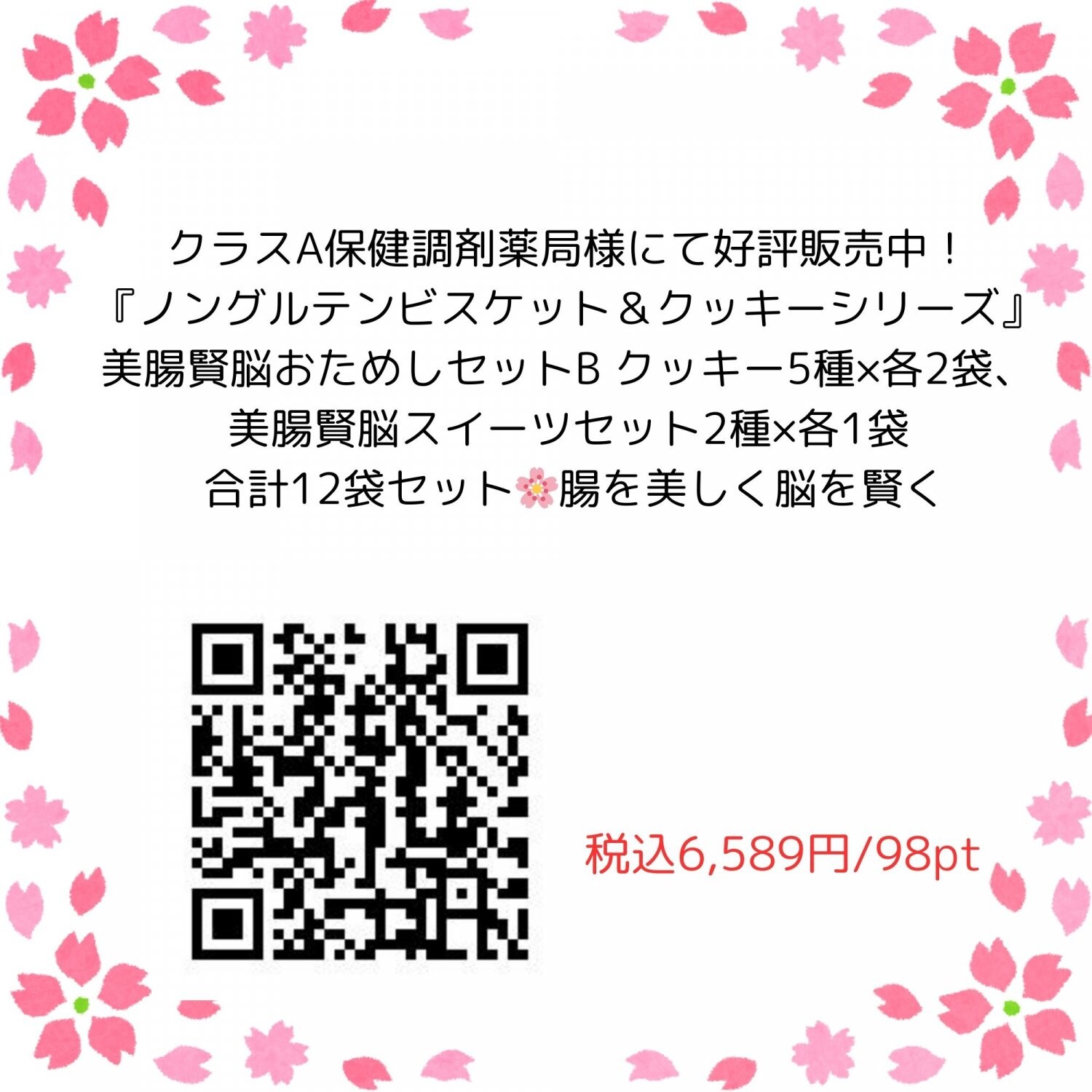 クラスA保健調剤薬局様にて好評販売中！