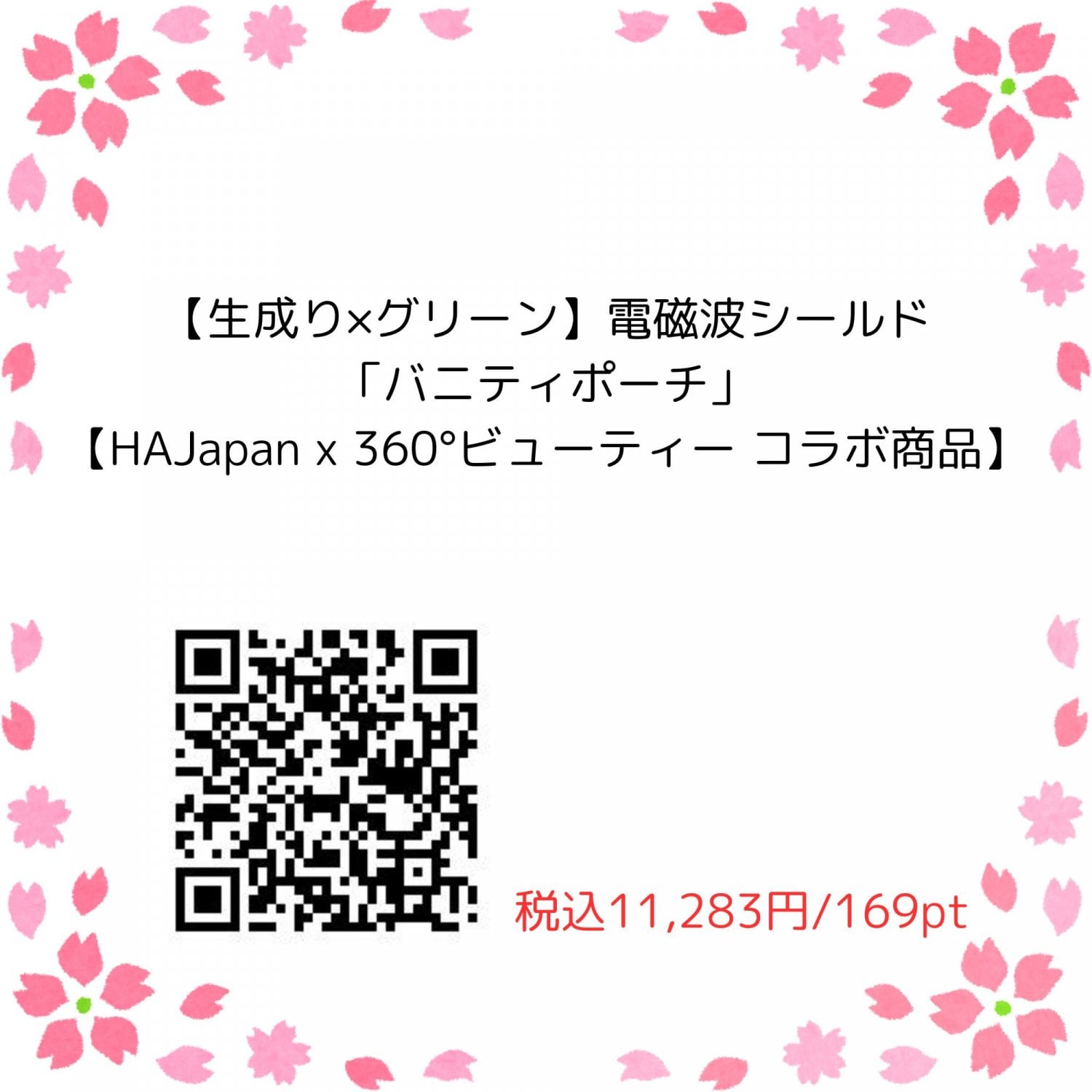 【生成り×グリーン】電磁波シールド「バニティポーチ」