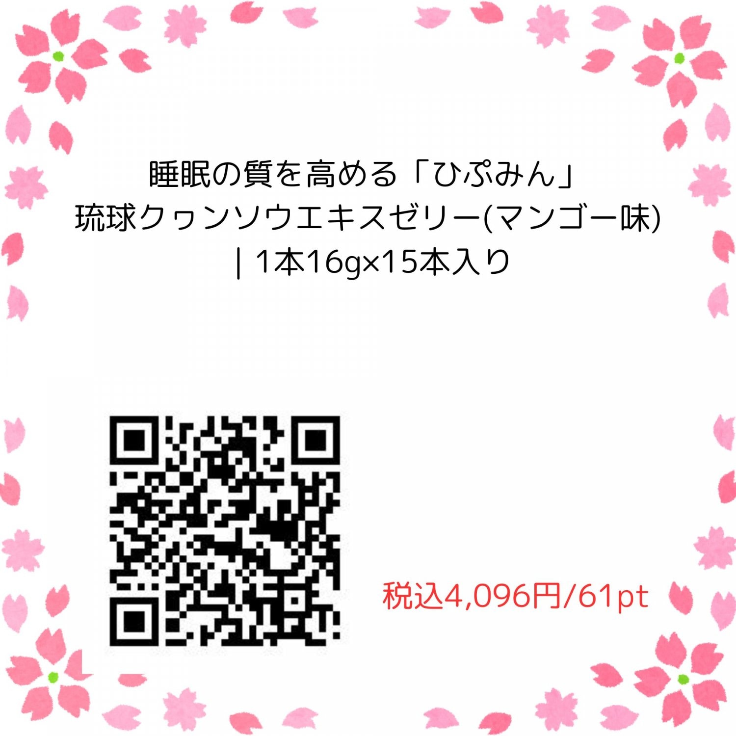 睡眠の質を高める「ひぷみん」