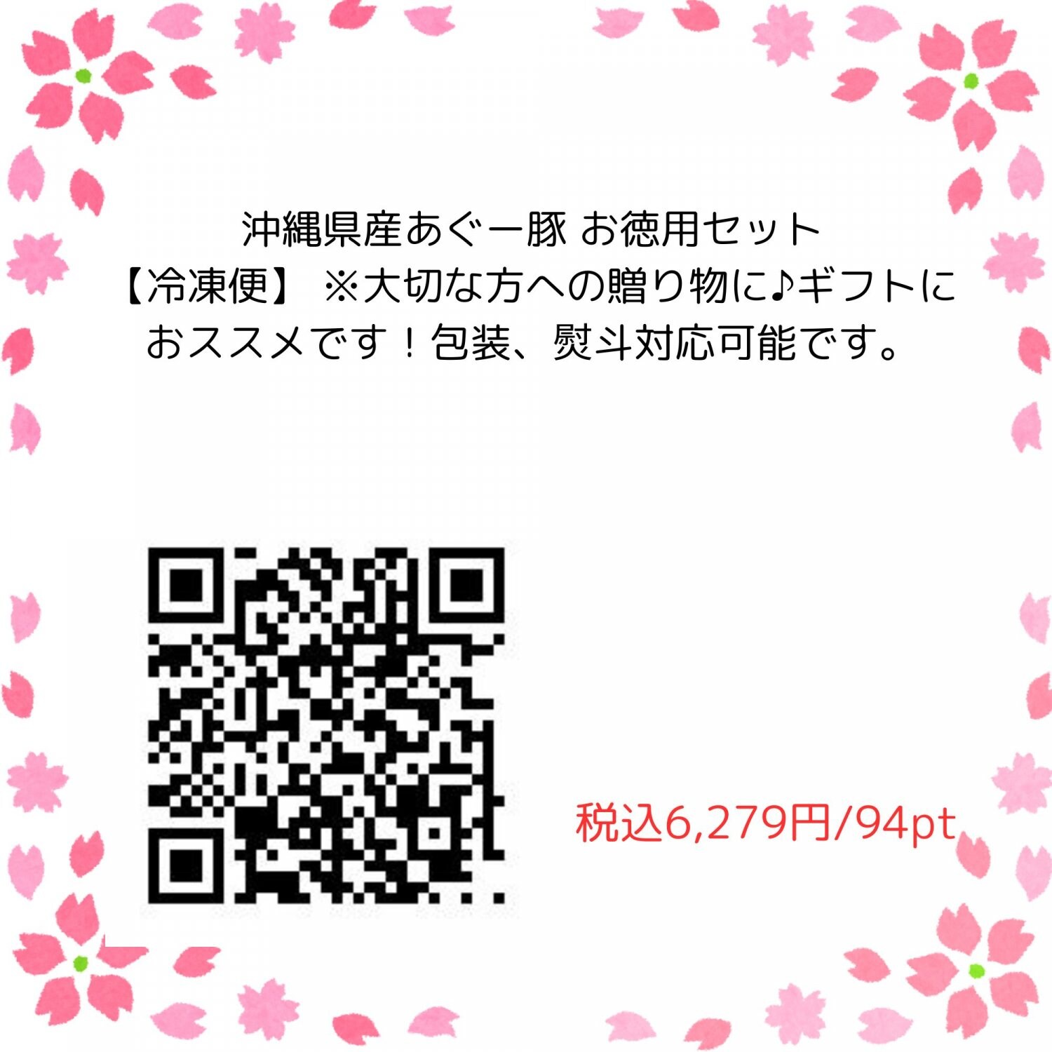 沖縄県産あぐー豚