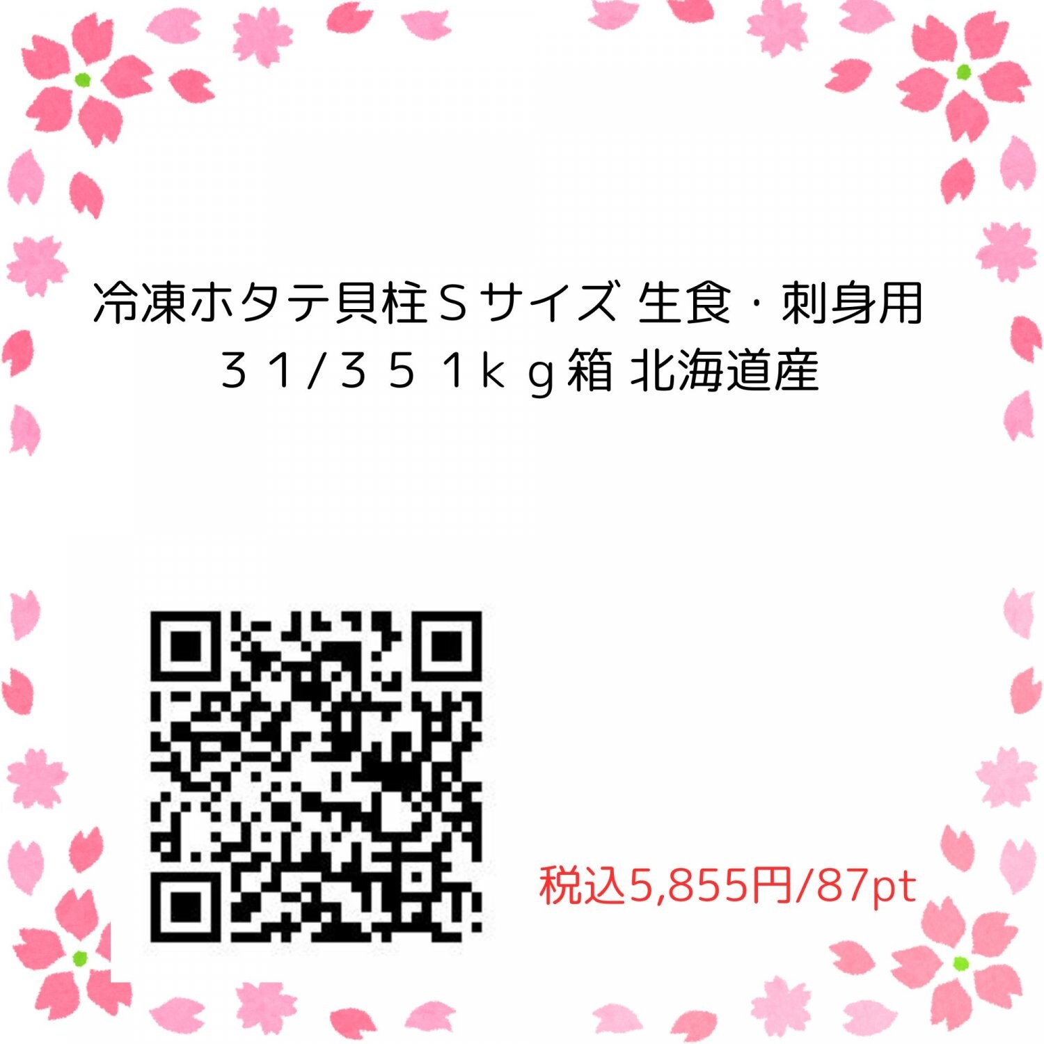 冷凍ホタテ貝柱Ｓサイズ　1ｋ　北海道産