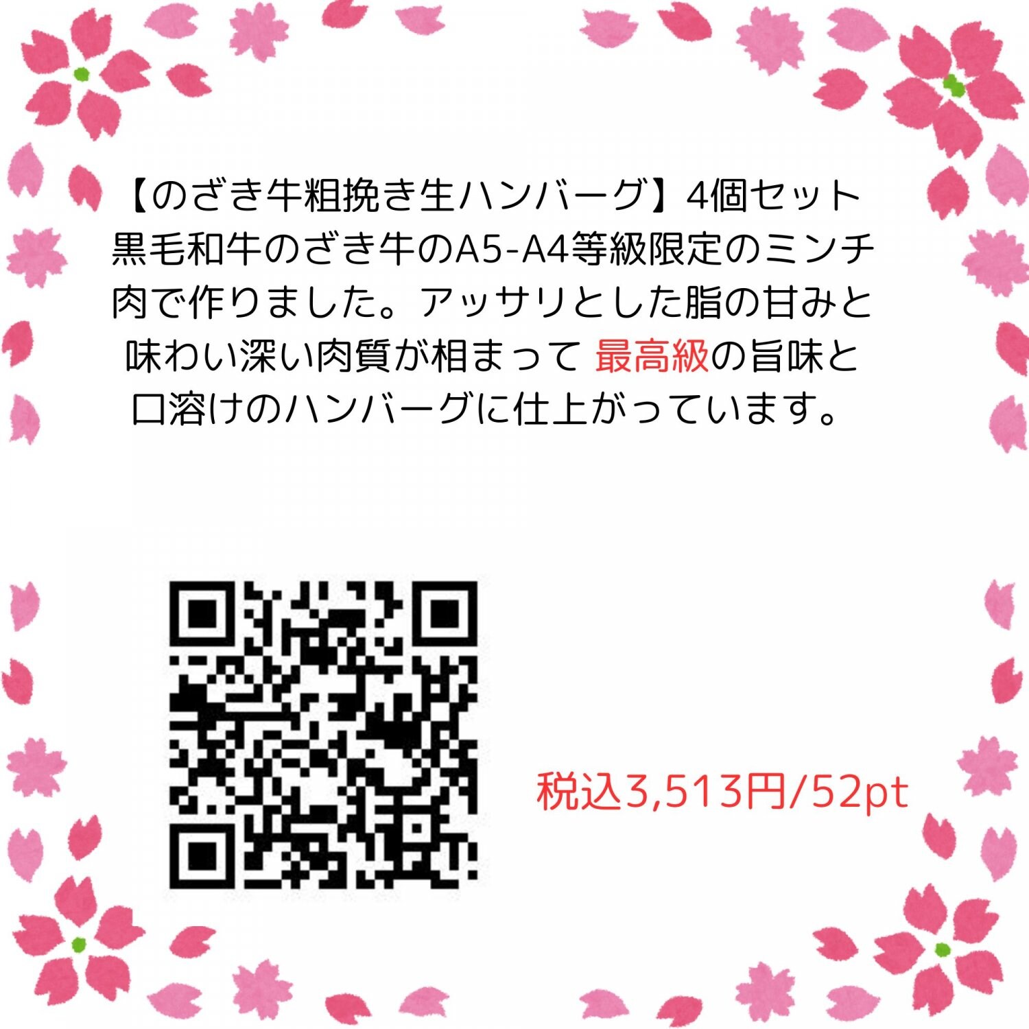 【のざき牛粗挽き生ハンバーグ】4個セット