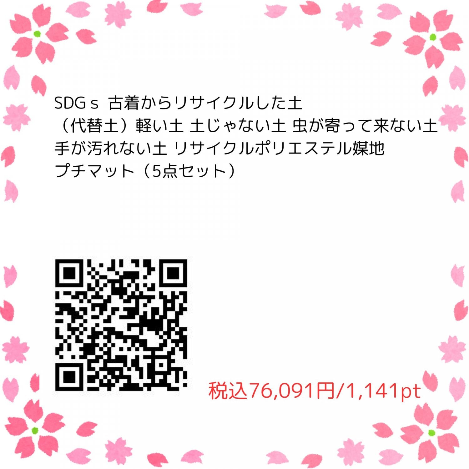 SDGｓ　古着からリサイクルした土