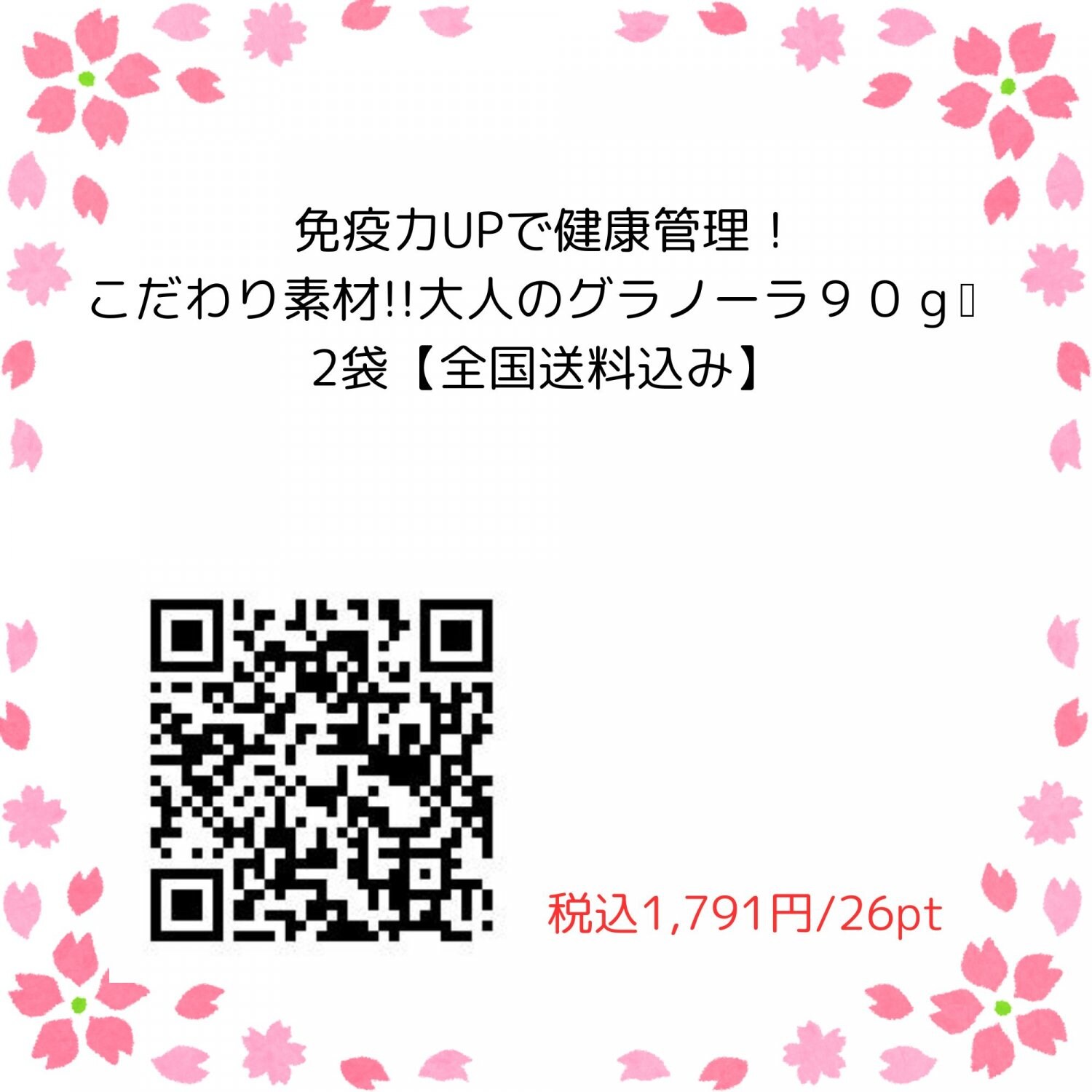 免疫力UPで健康管理！こだわり素材!!大人のグラノーラ９０ｇ2袋【全国送料込み】