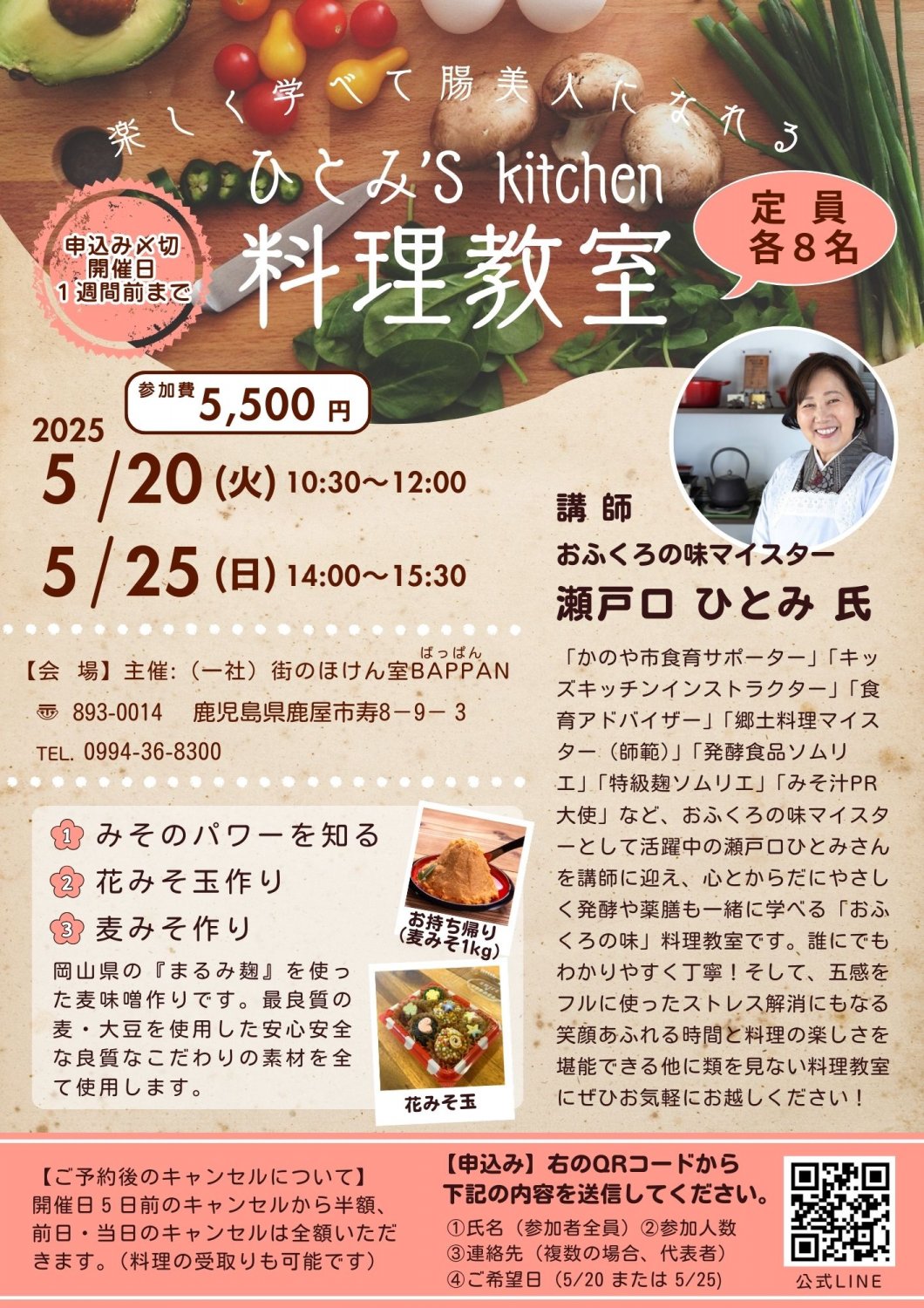 【5月の料理教室】