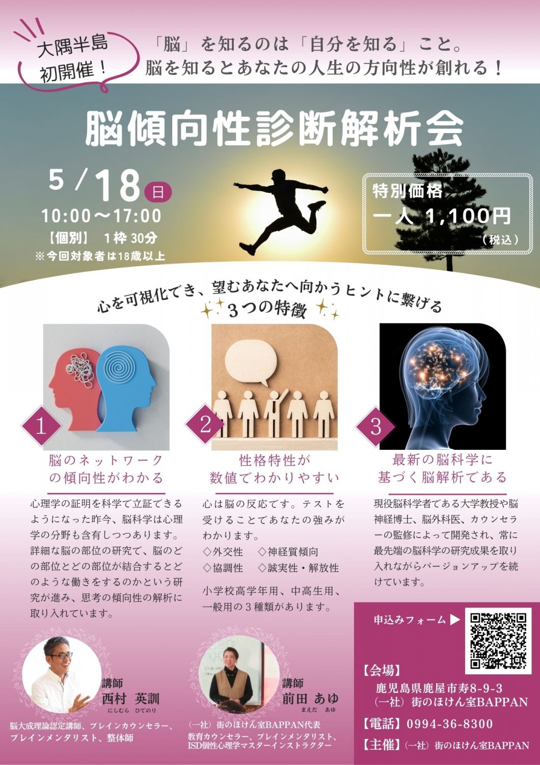 【5月18日】簡易版：脳傾向性診断