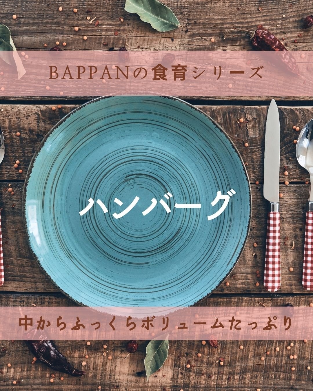 ラジエントヒーターで作る栄養満点時短レシピ