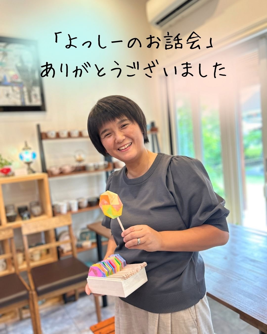 よっしーのお話会