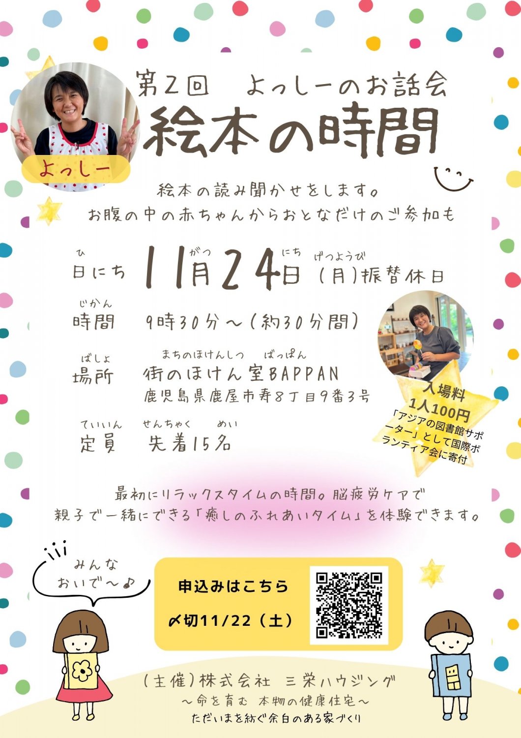 11月24日(月)絵本の時間