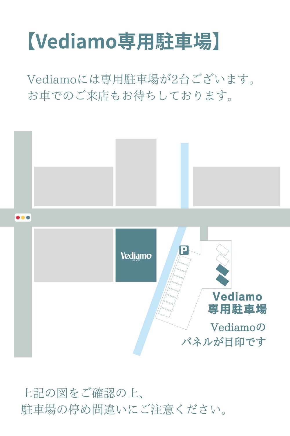 Vediamo専用駐車場