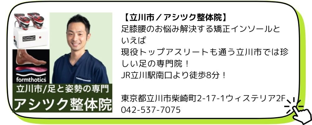 アシツク整体院