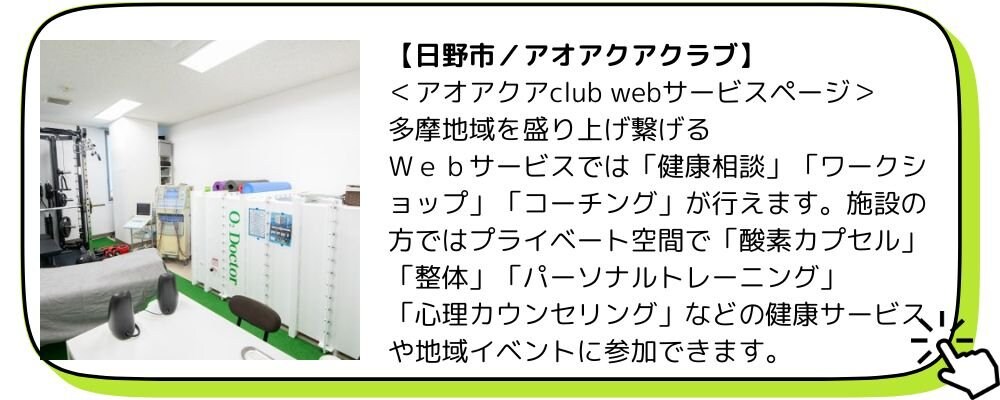 アオアクア整骨院