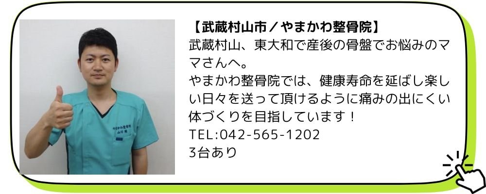 やまかわ整骨院