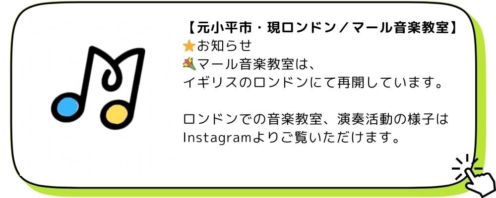 小平市マール音楽教室