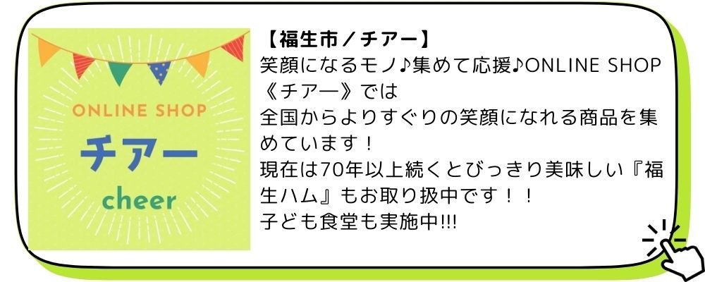 福生市福生ハム