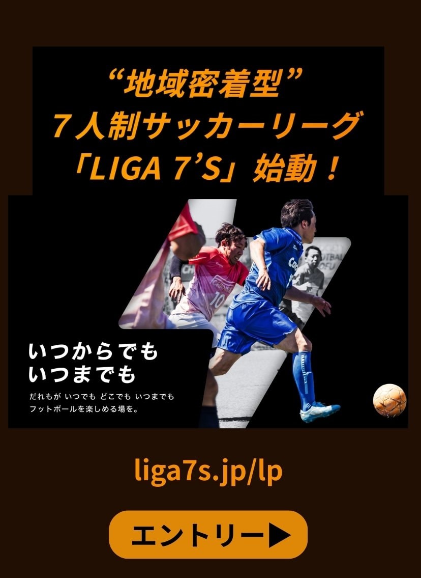 LIGA7'S(リーガセブンス)