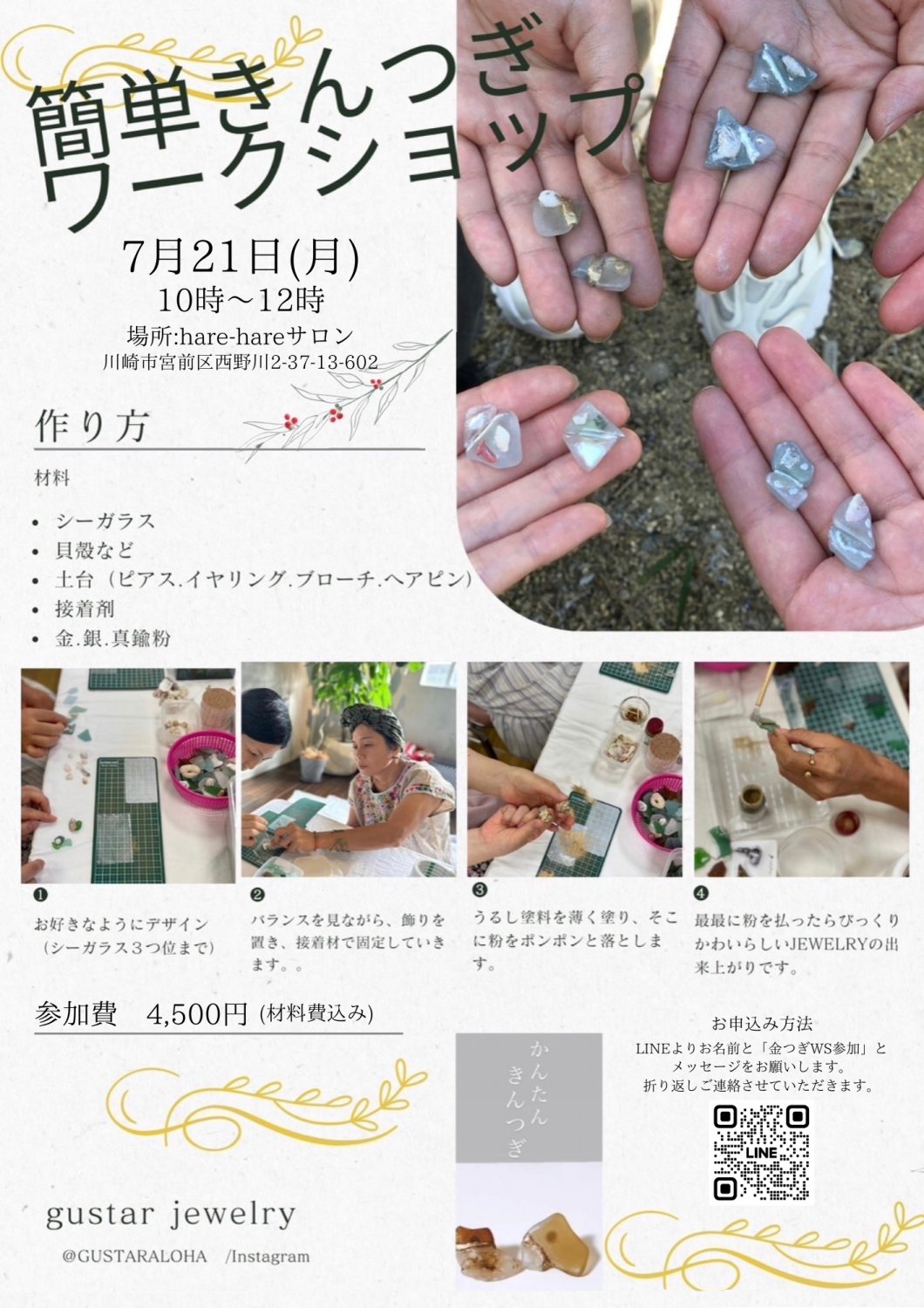 金継ぎアクセサリーWS