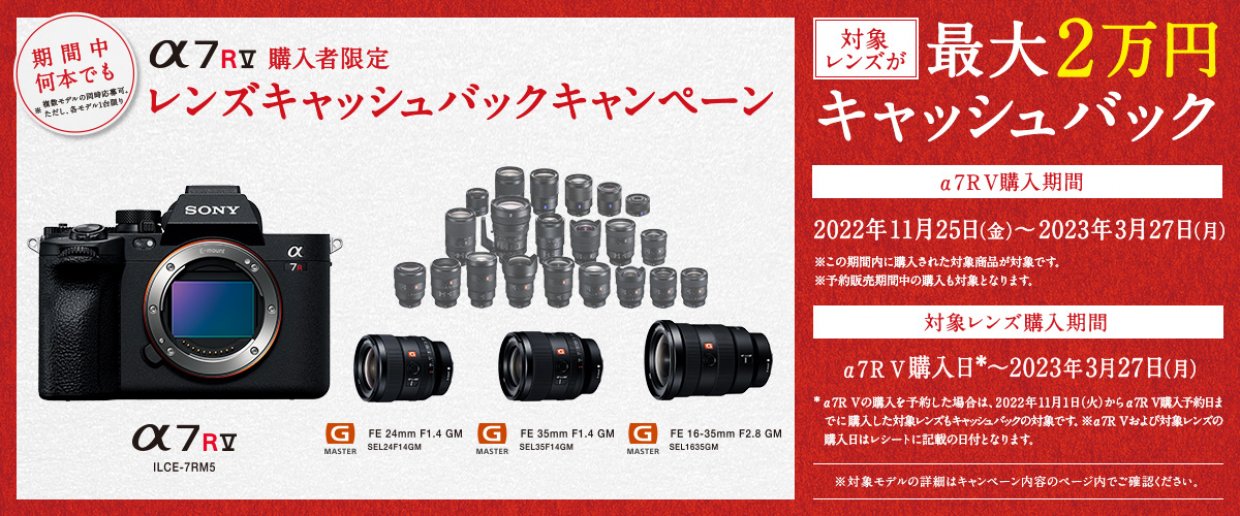 レンズキャッシュバックキャンペーン