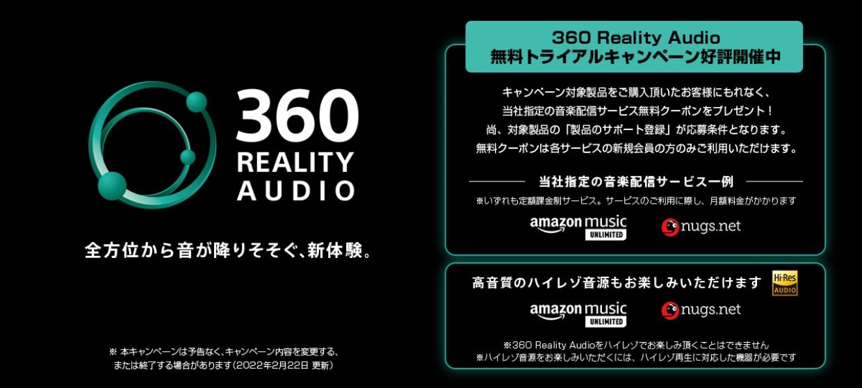 360Realityaudioキャンペーン