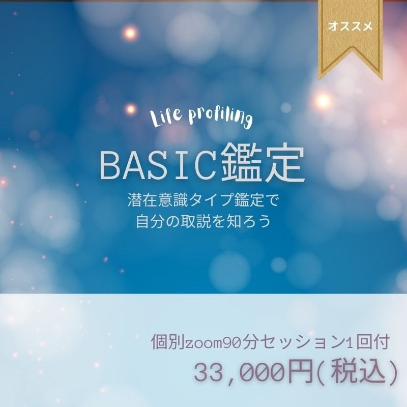 BASIC鑑定