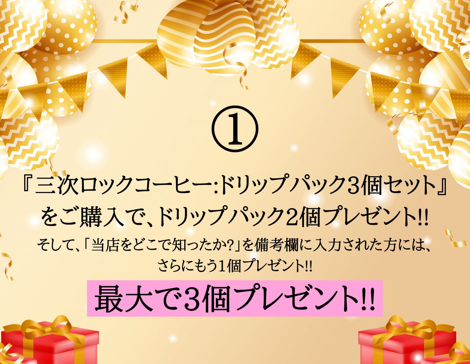 プレゼント企画①