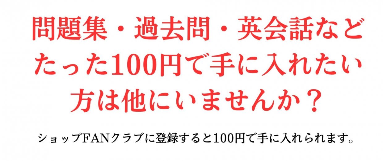 ショップクラブに入ろう