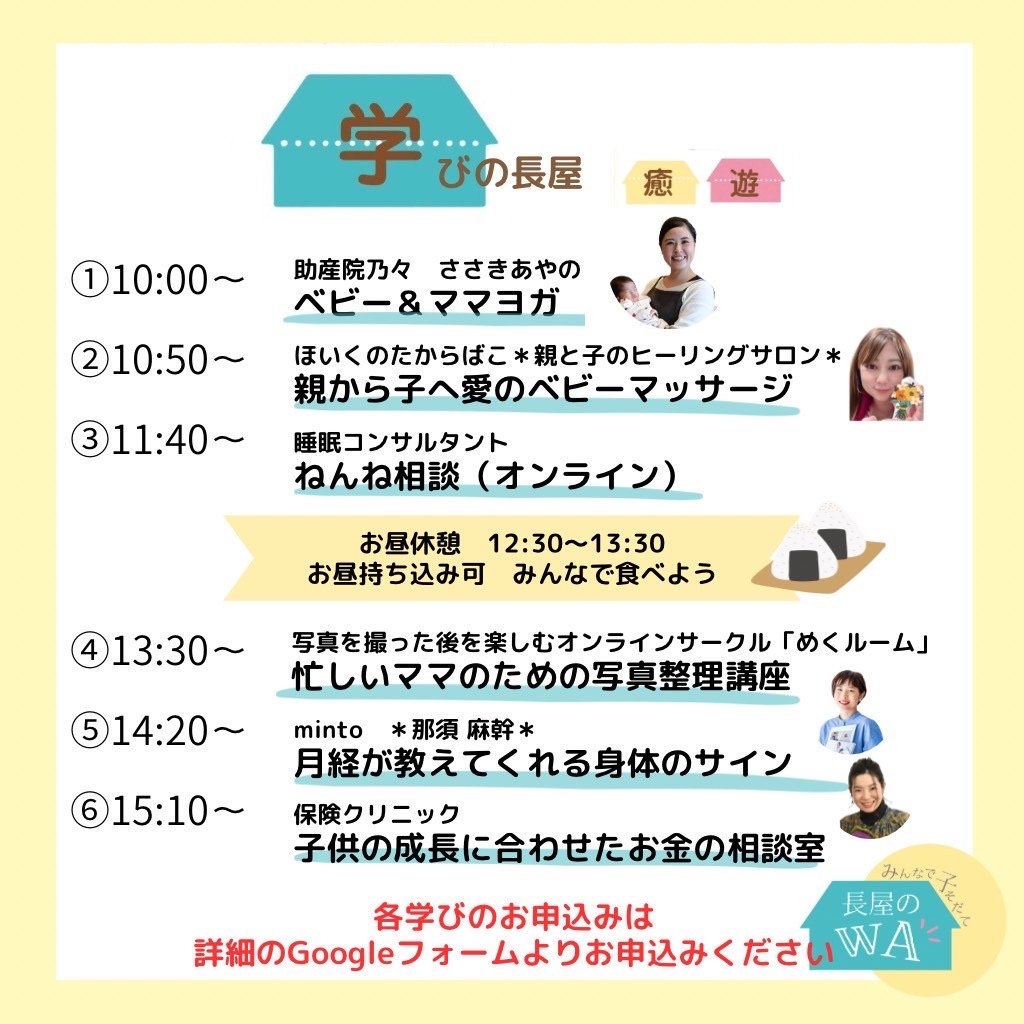 長屋のWA 学び