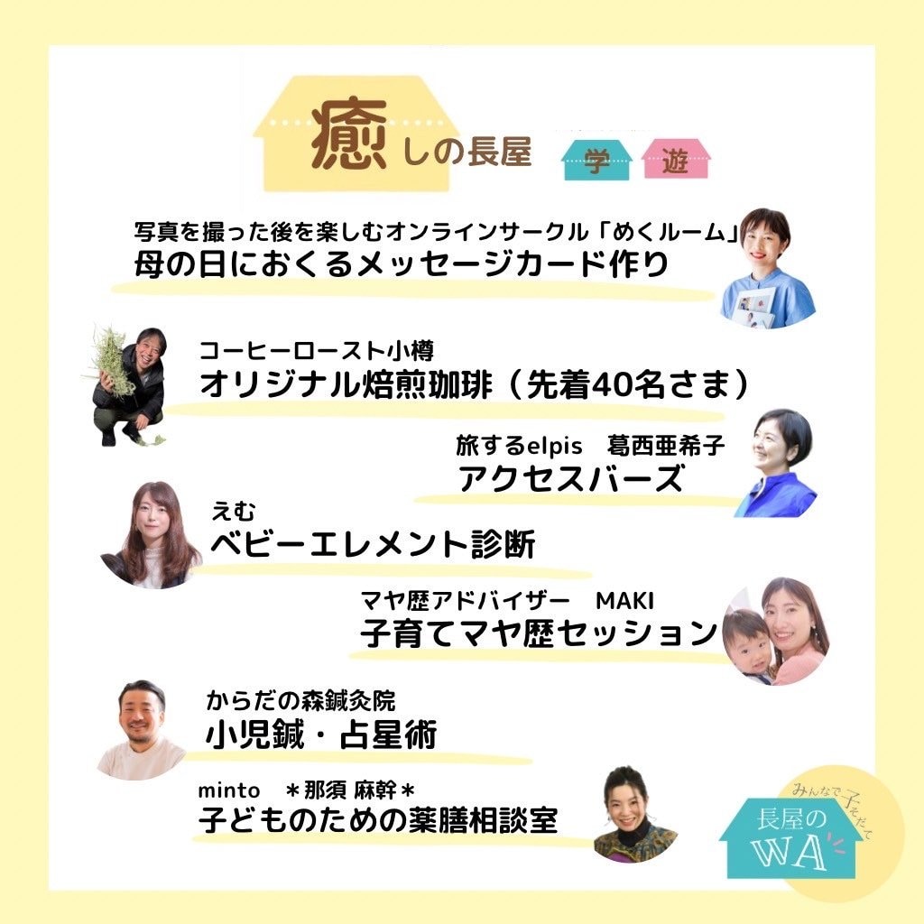 長屋のWA 癒し