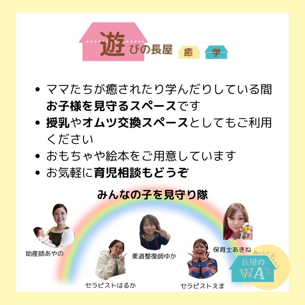 長屋のWA 遊び