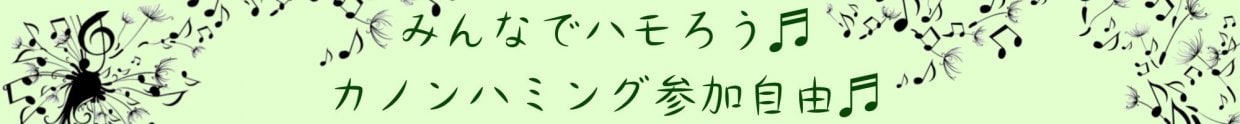 ハミング