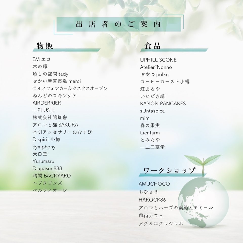 癒しマルシェ