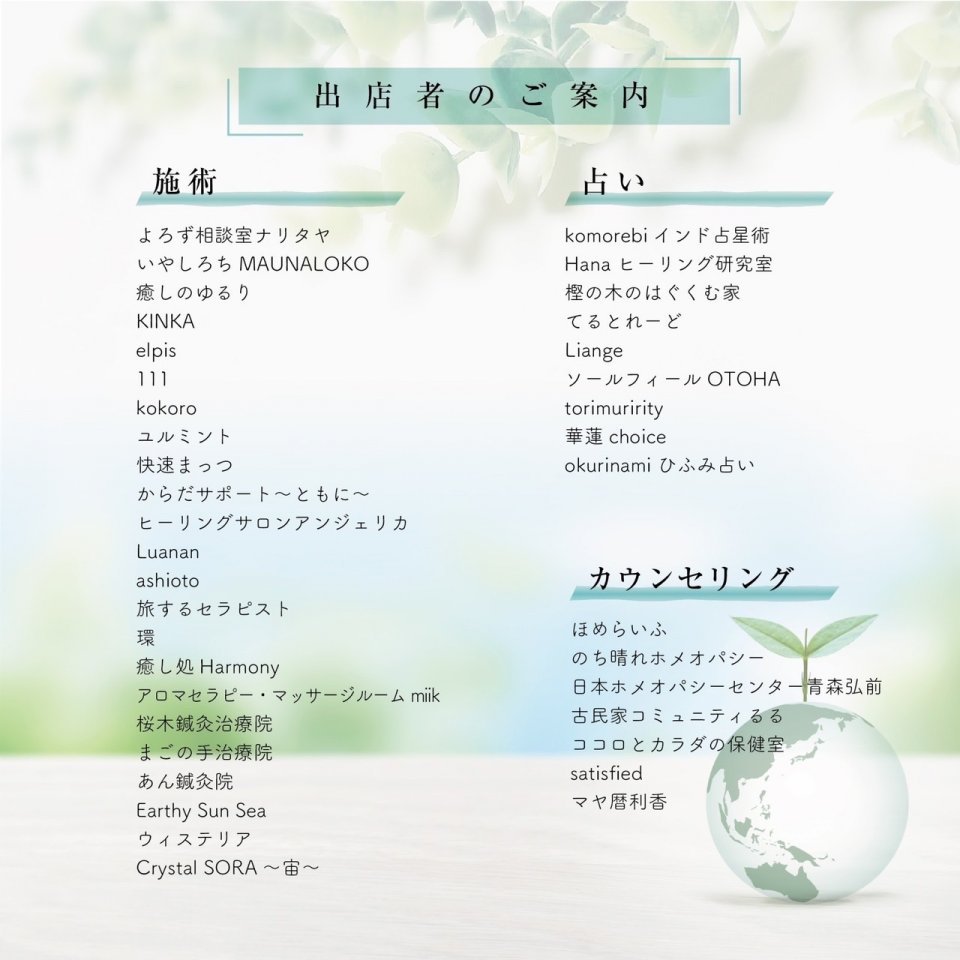 癒しマルシェ