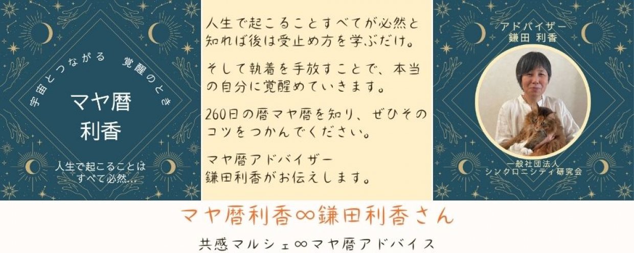 マヤ暦