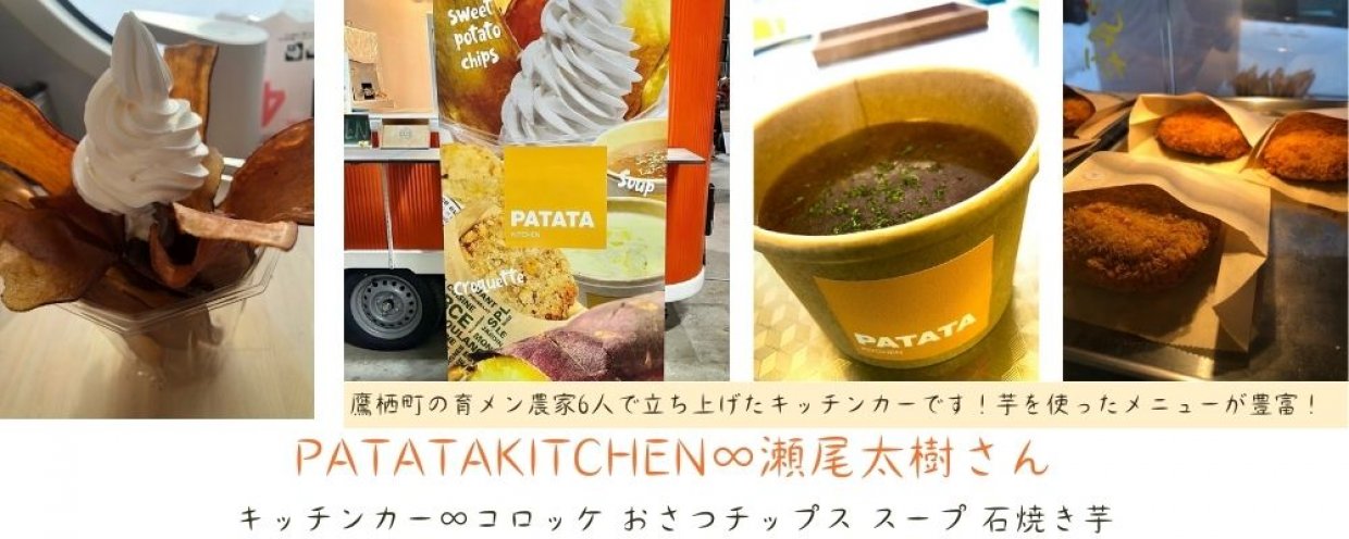 パタタ