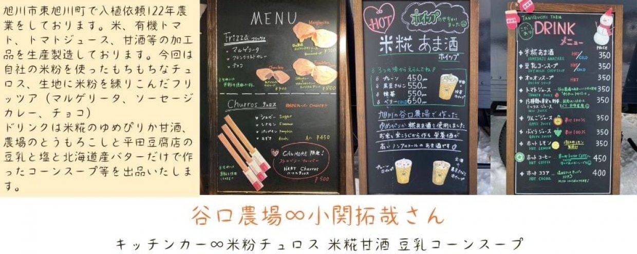 谷口農園