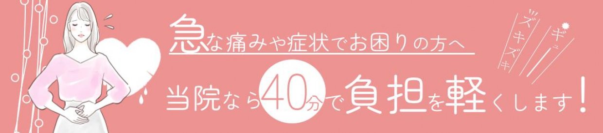 急な痛みや症状でお困りの方へ　珠璃鍼灸院