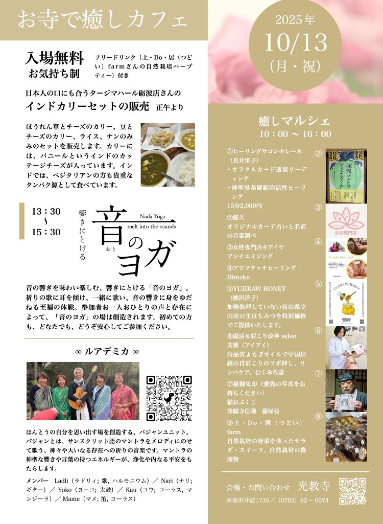 お寺で癒しカフェ@光教寺