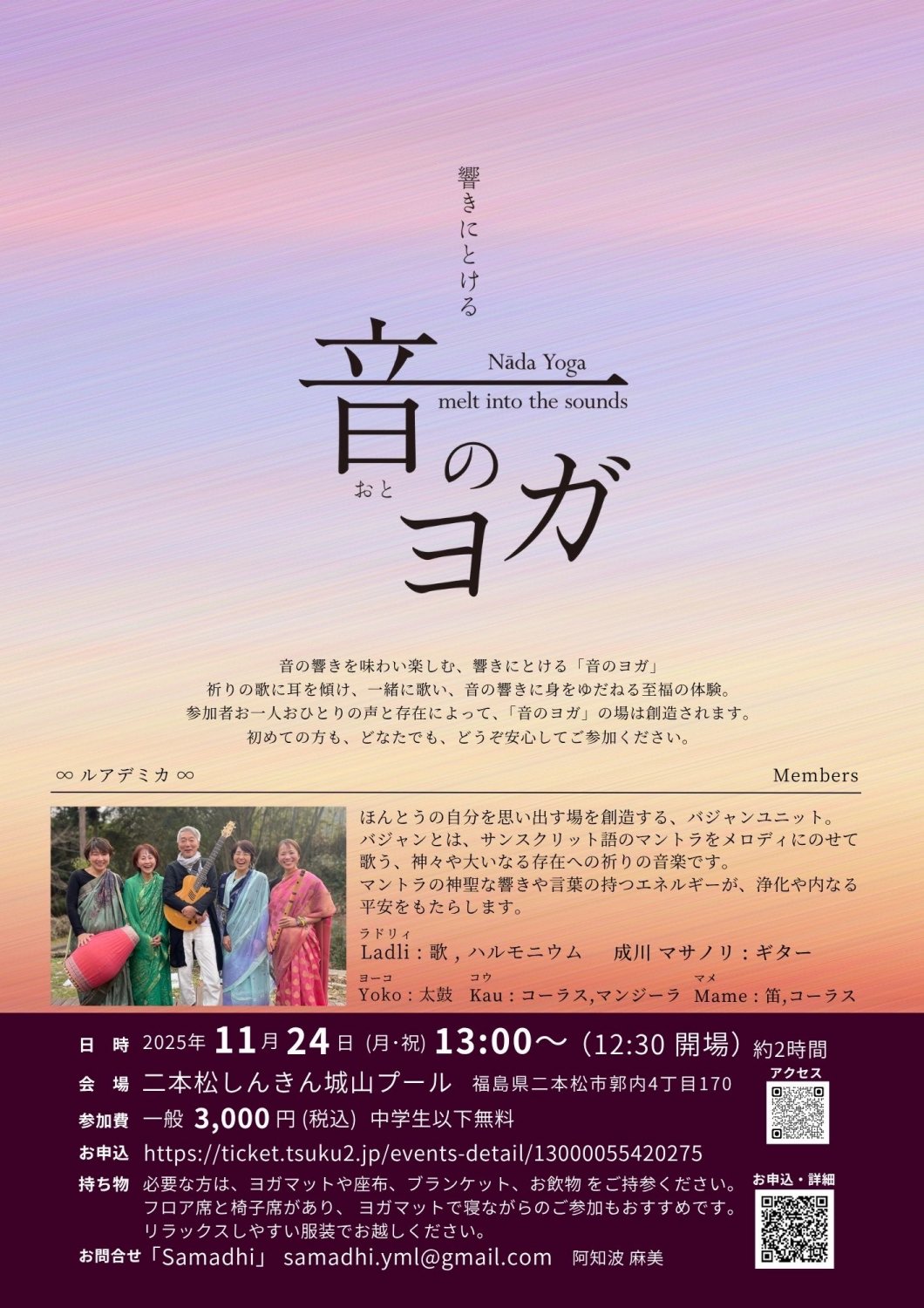 11/24福島二本松「音のヨガ」