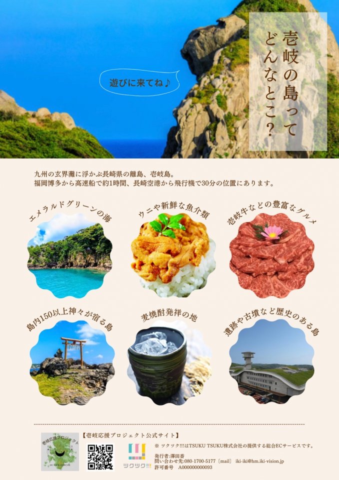 壱岐の島の特徴