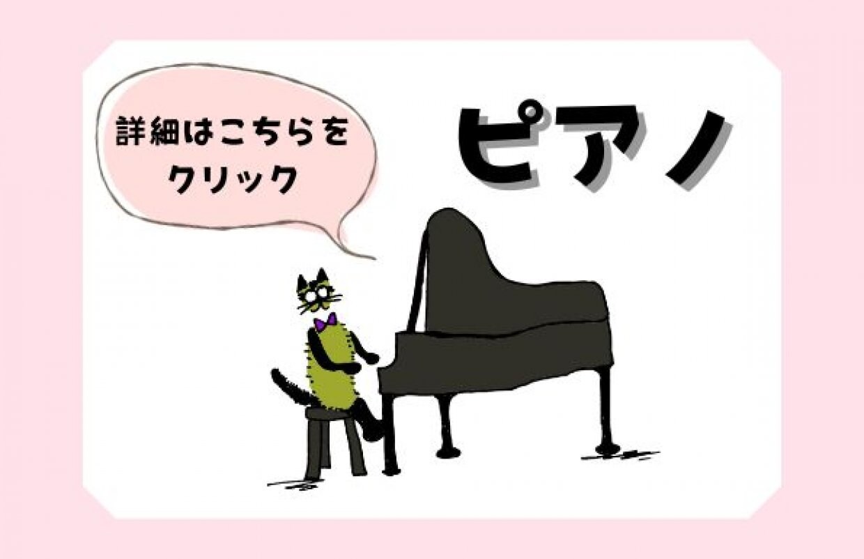 赤坂 ねこのひげミュージックスクール ピアノ教室、 調律の行き届いたグランドピアノでレッスンを受けられます♪