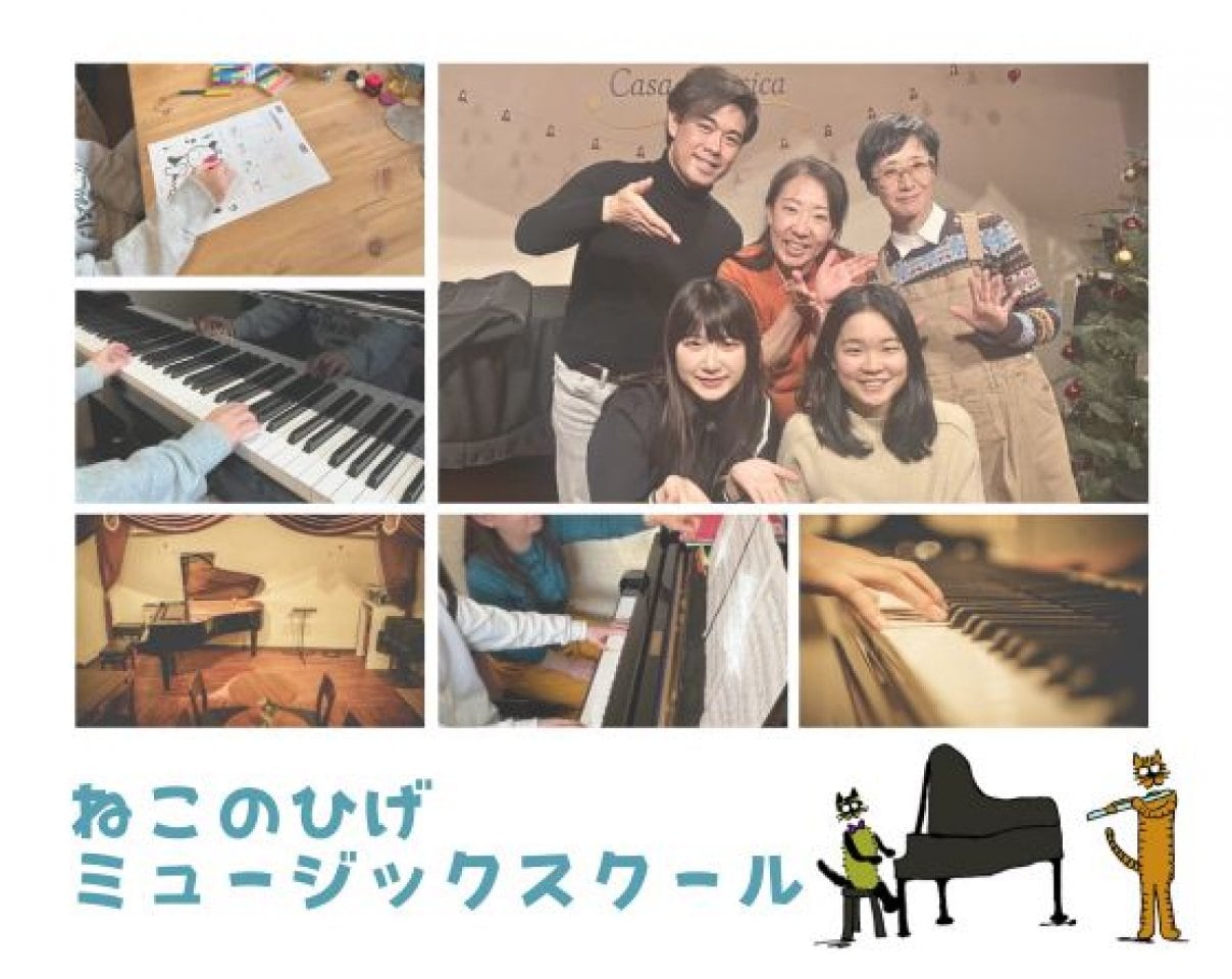 赤坂 ねこのひげミュージックスクール 個人経営のアットホームは音楽教室です。練習環境はプロが本番で使っているステージと楽器になります。ぜひお気軽にお問合せください。