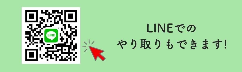 公式LINE