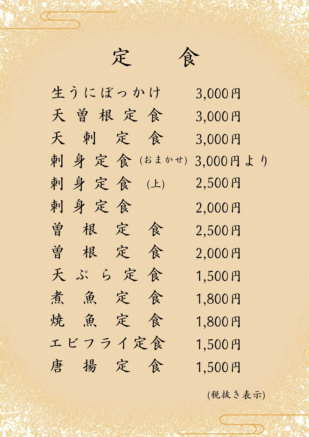 長崎県壱岐島　鮨割烹曽根