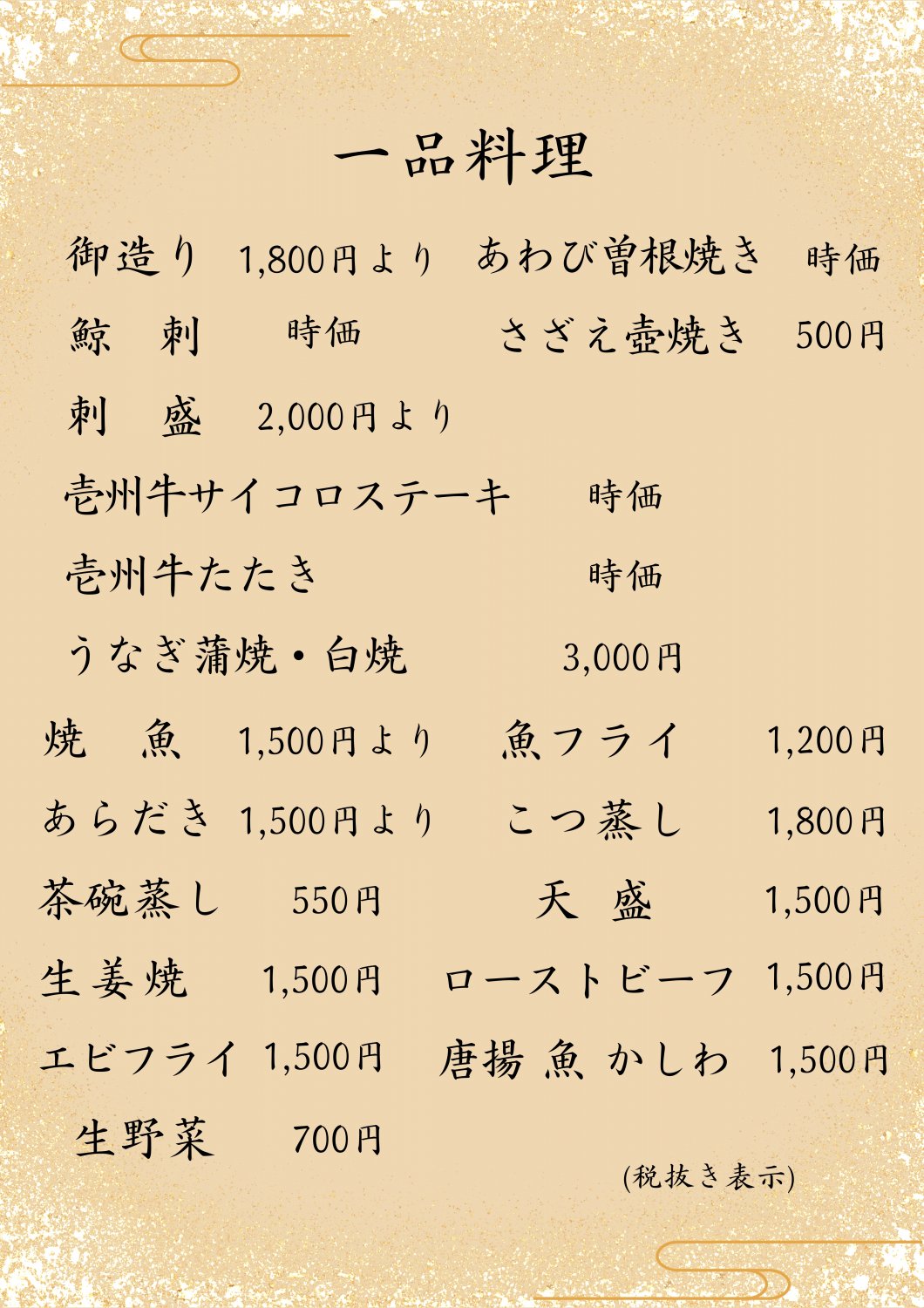 長崎県壱岐島　鮨割烹曽根