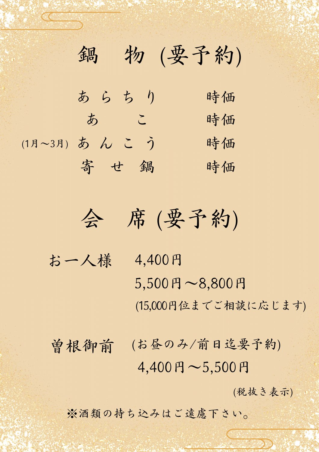 長崎県壱岐島　鮨割烹曽根