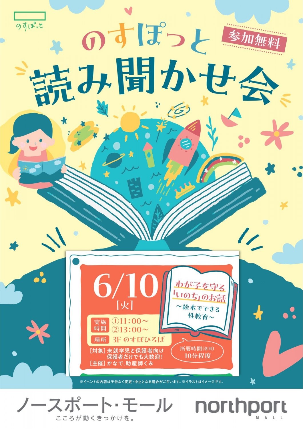 絵本でできる性教育