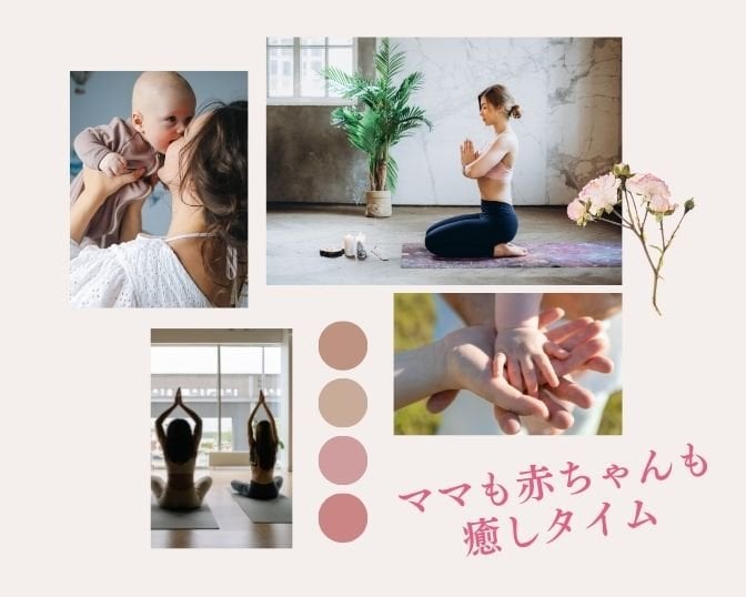 ママも赤ちゃんも癒しのひとときを