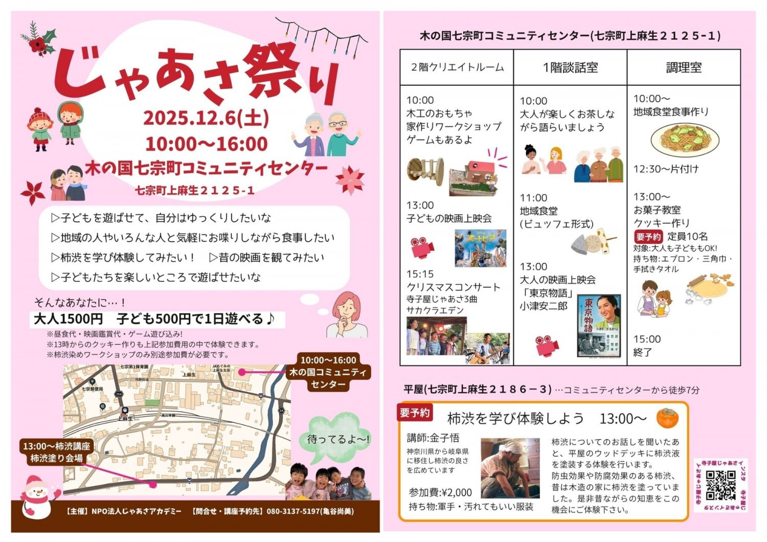 じゃあさ祭り！！！