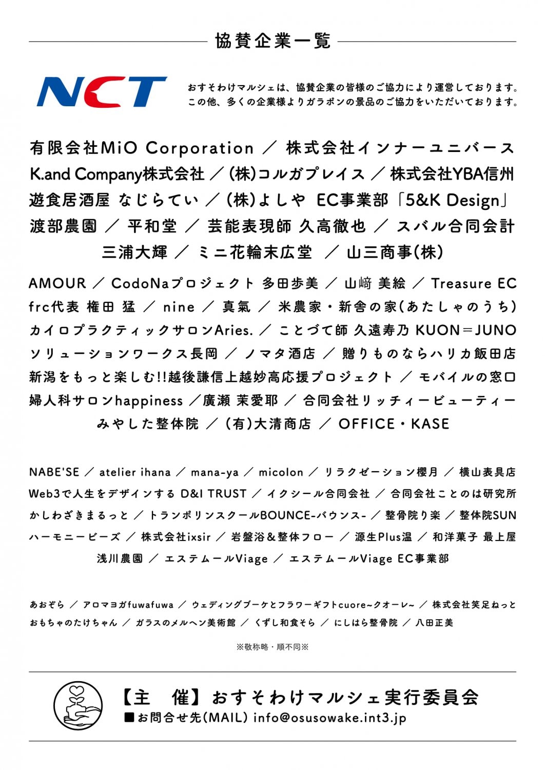 協賛一覧
