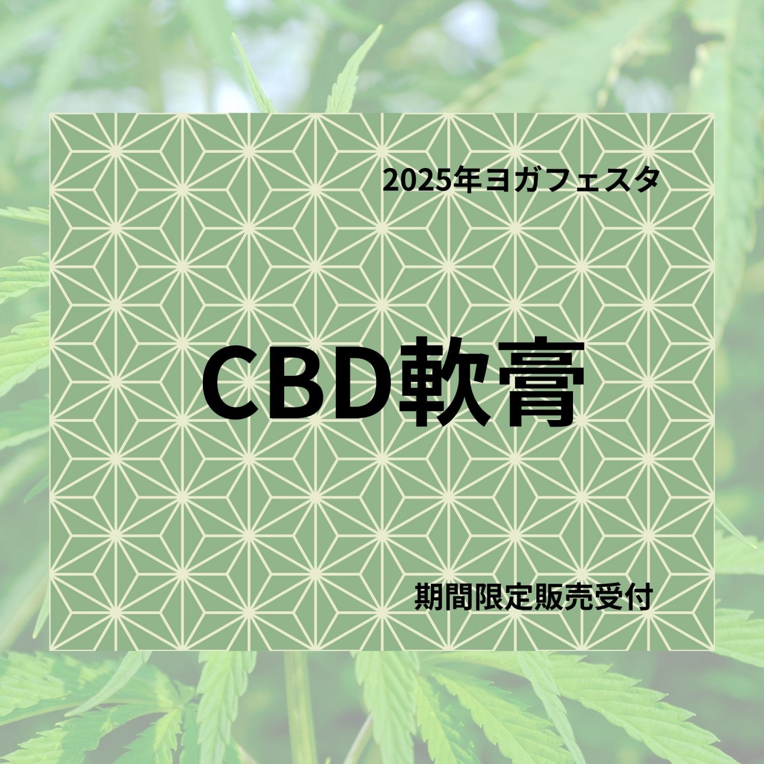 ＣＢＤ軟膏